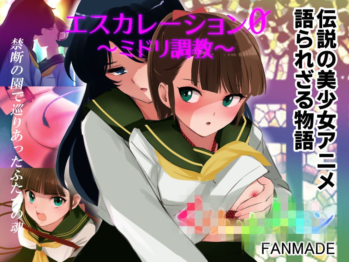 【完全版】エスカレーション0コンプリート:ミドリ調教の全記録 サンプル 2