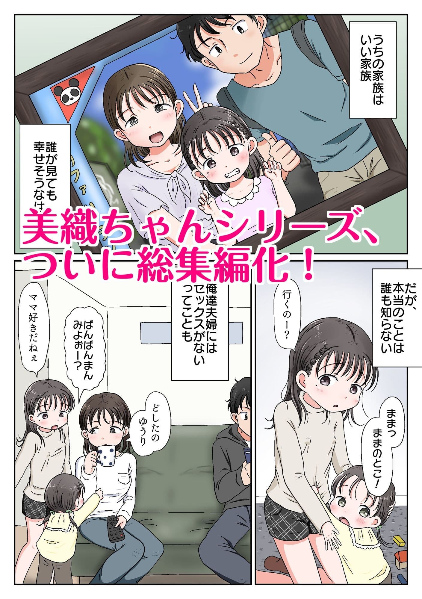 父娘ホンモノ性教育 総集編【台詞差分・おまけ付き!】 サンプル 1