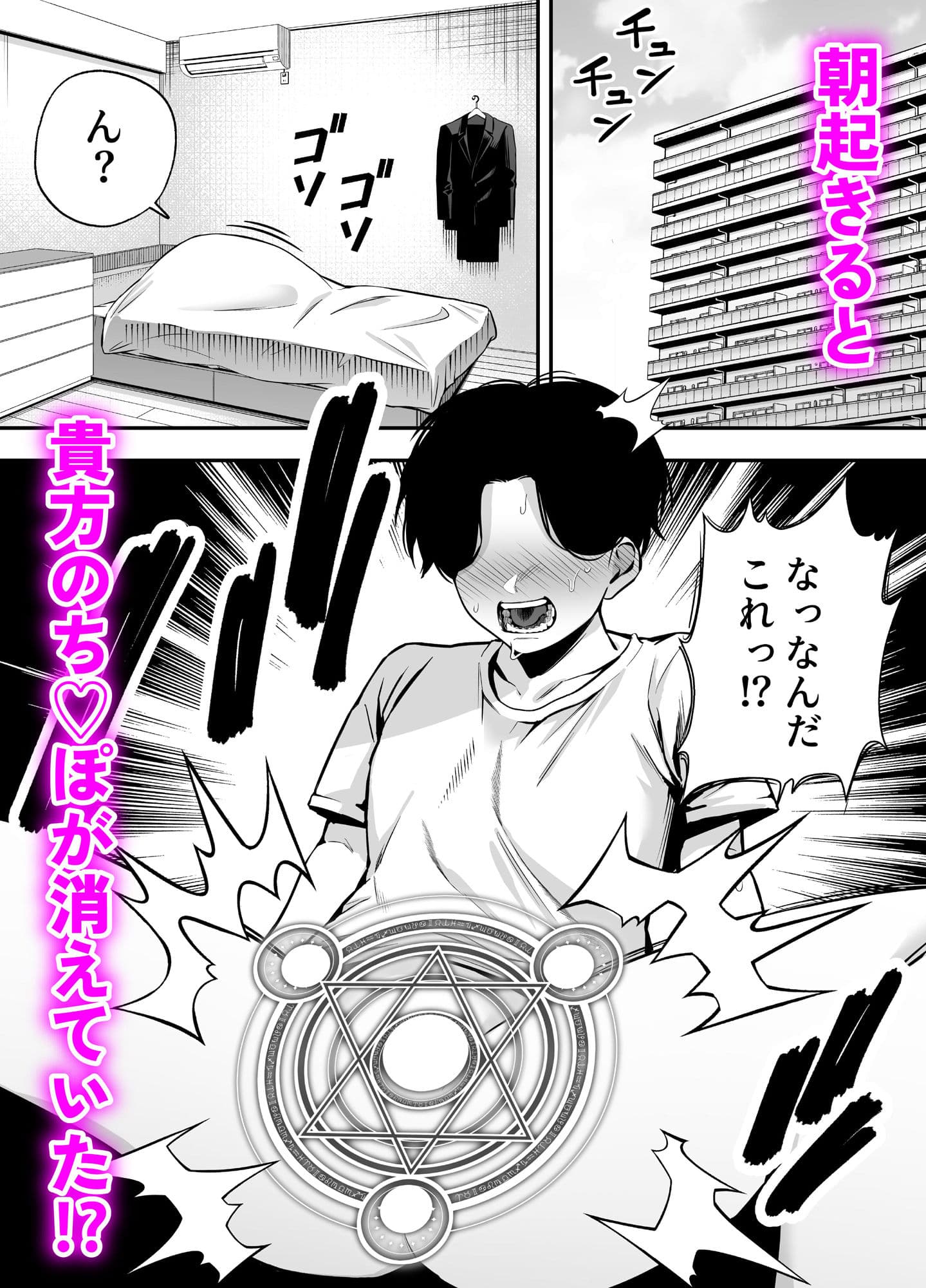 【逆レ●プ】サキュバスにちんぽだけ転送魔法で拉致されて好き勝手徹底的に搾精されるお話 サンプル 1