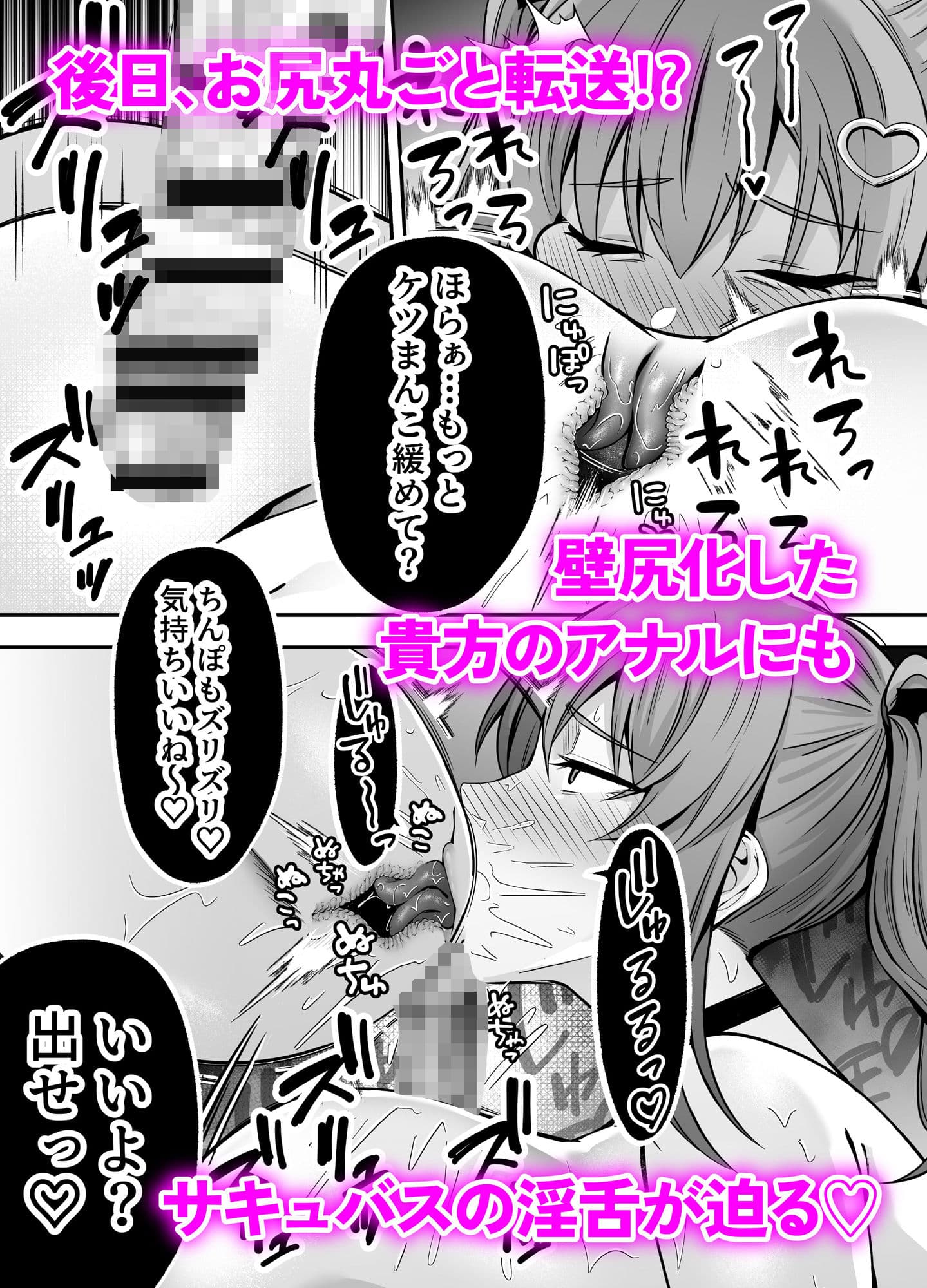 【逆レ●プ】サキュバスにちんぽだけ転送魔法で拉致されて好き勝手徹底的に搾精されるお話 サンプル 5