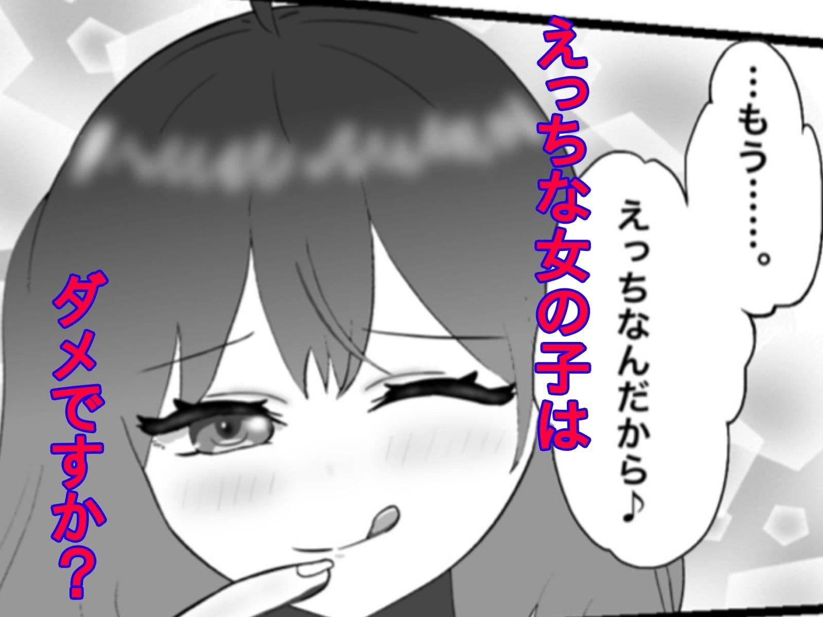 妄想暴走煩悩ガール サンプル 9