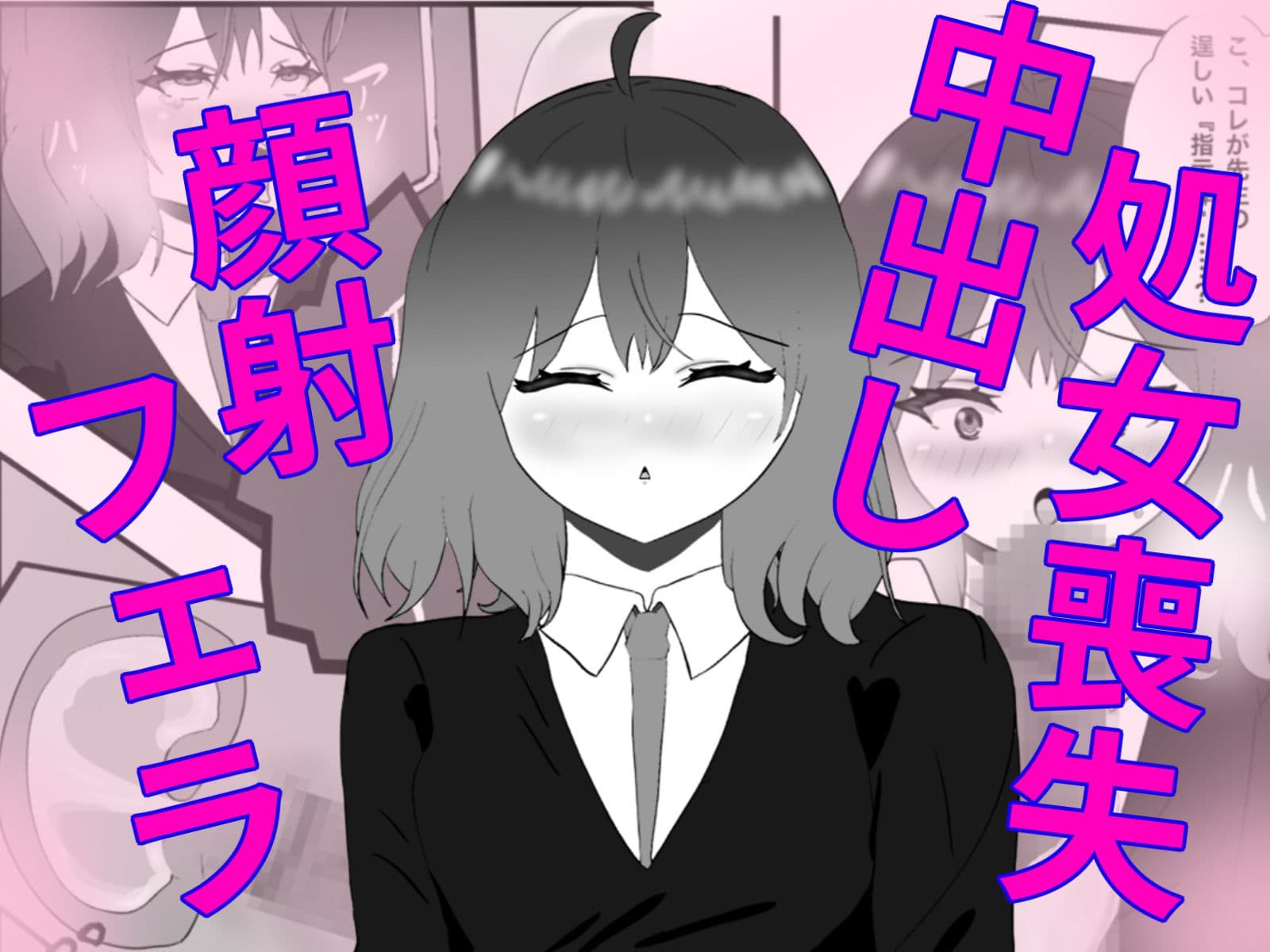 妄想暴走煩悩ガール サンプル 10