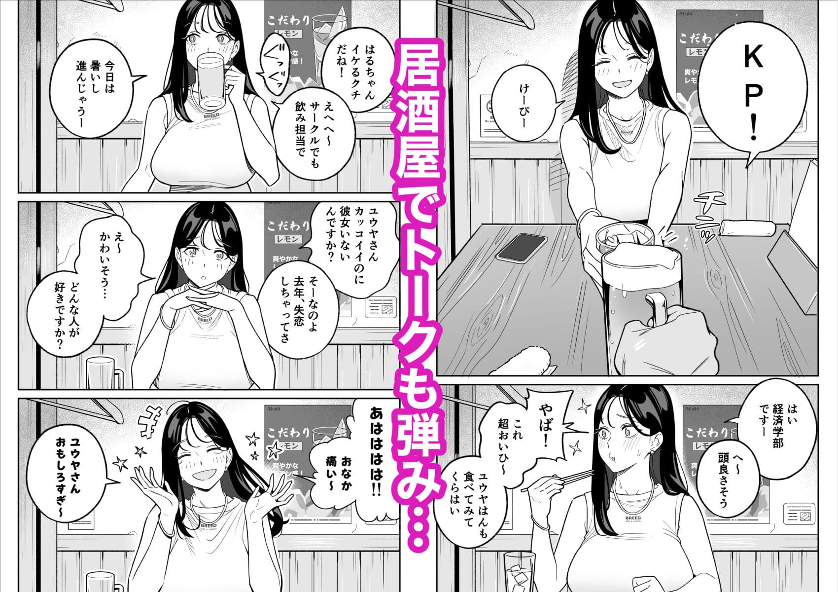 俺のマチアプ体験記〜彼氏持ちJDをバチボコにハメてみた〜 サンプル 3