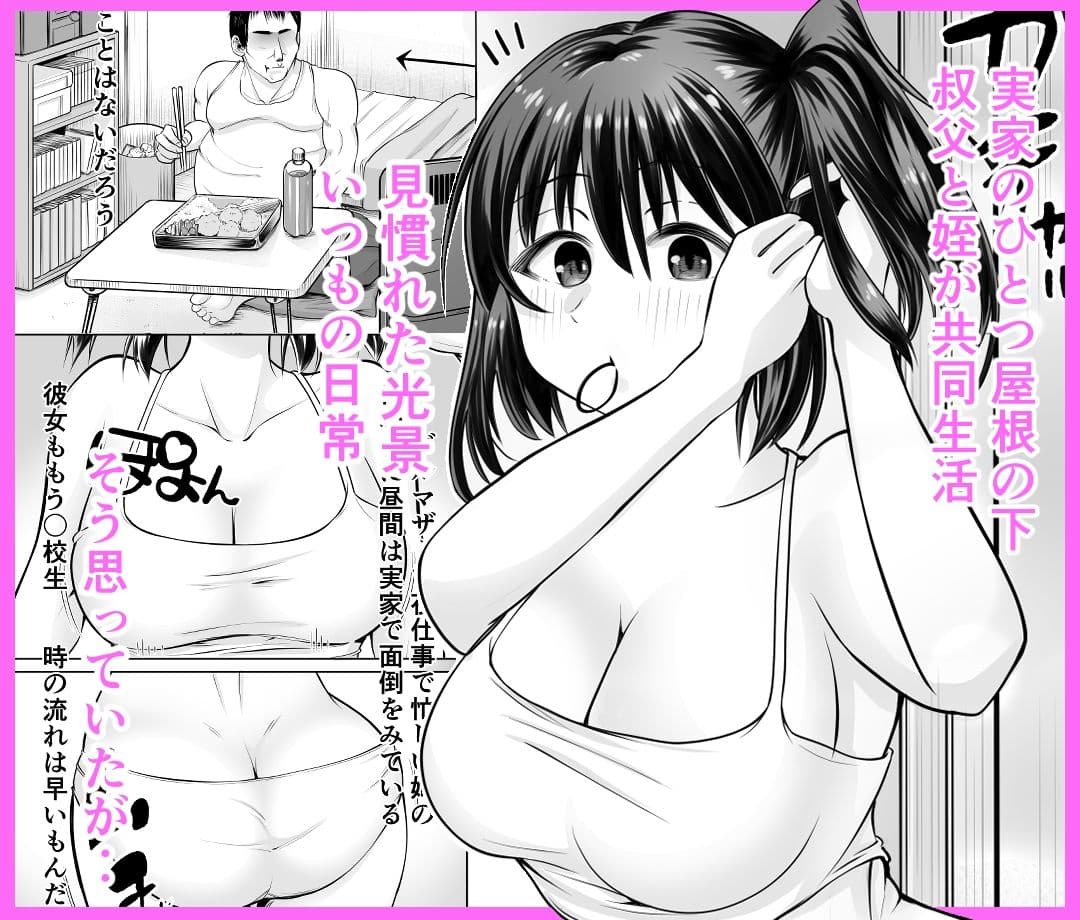 叔父さんP活しない？ サンプル 1