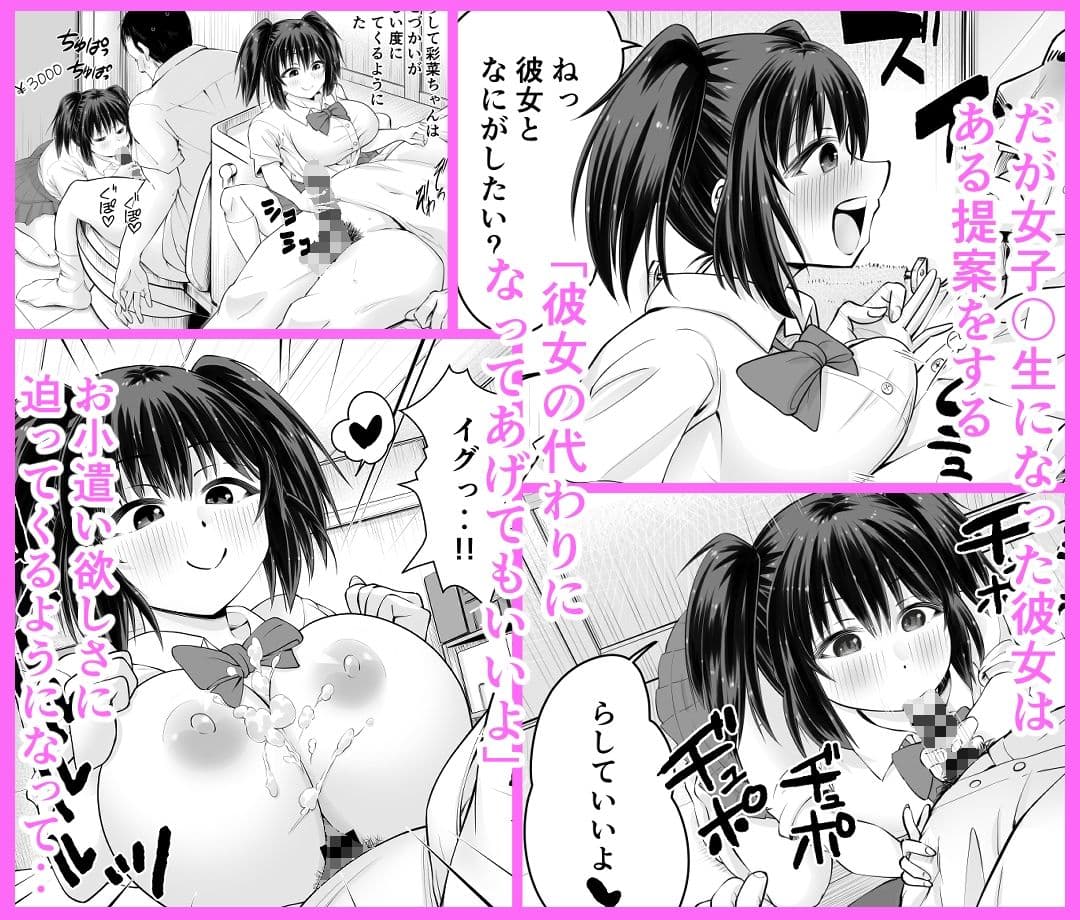 叔父さんP活しない？ サンプル 2