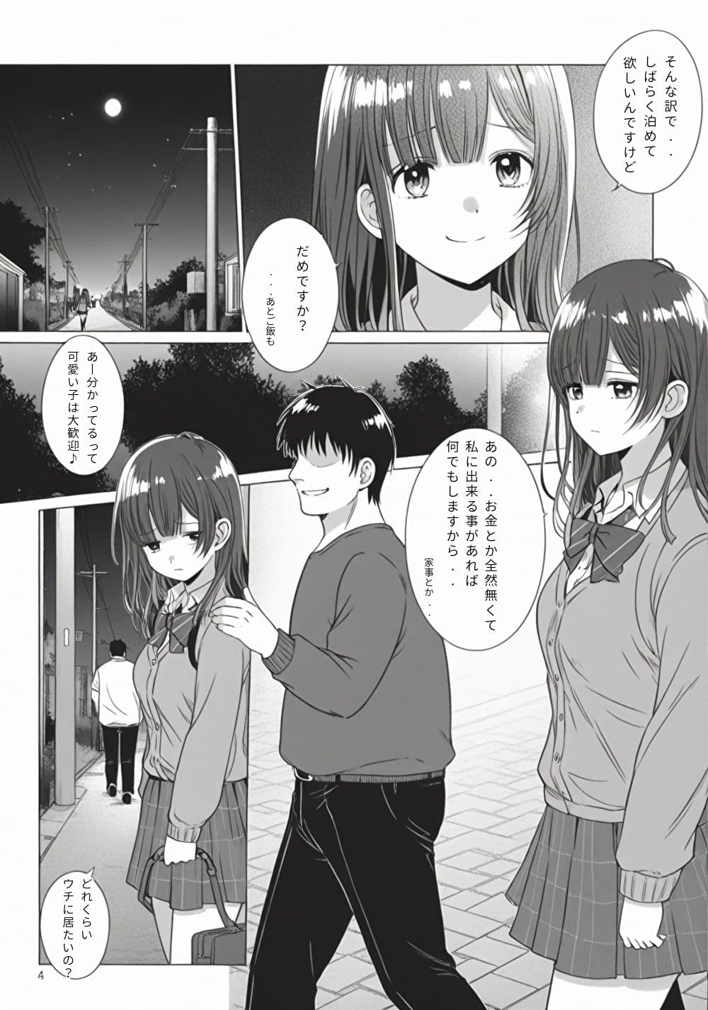 沙○の家出日記2 サンプル 1