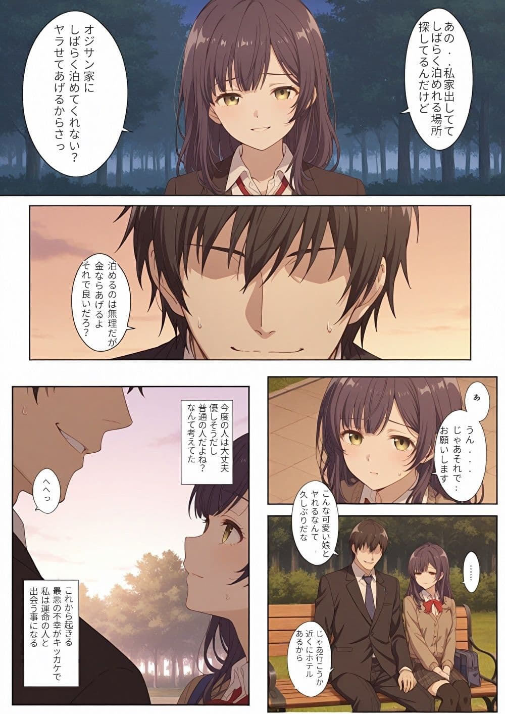 沙○の家出日記2 サンプル 8