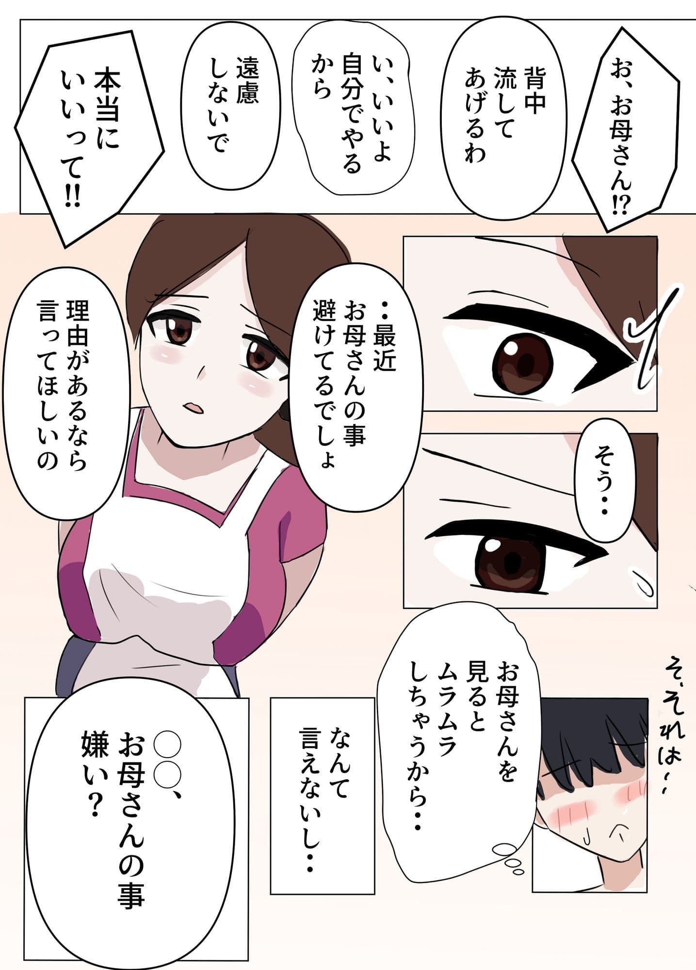 お母さんにムラムラしてるのがバレたけど優しく受け入れてくれたので我慢できず中出しした話 サンプル 3