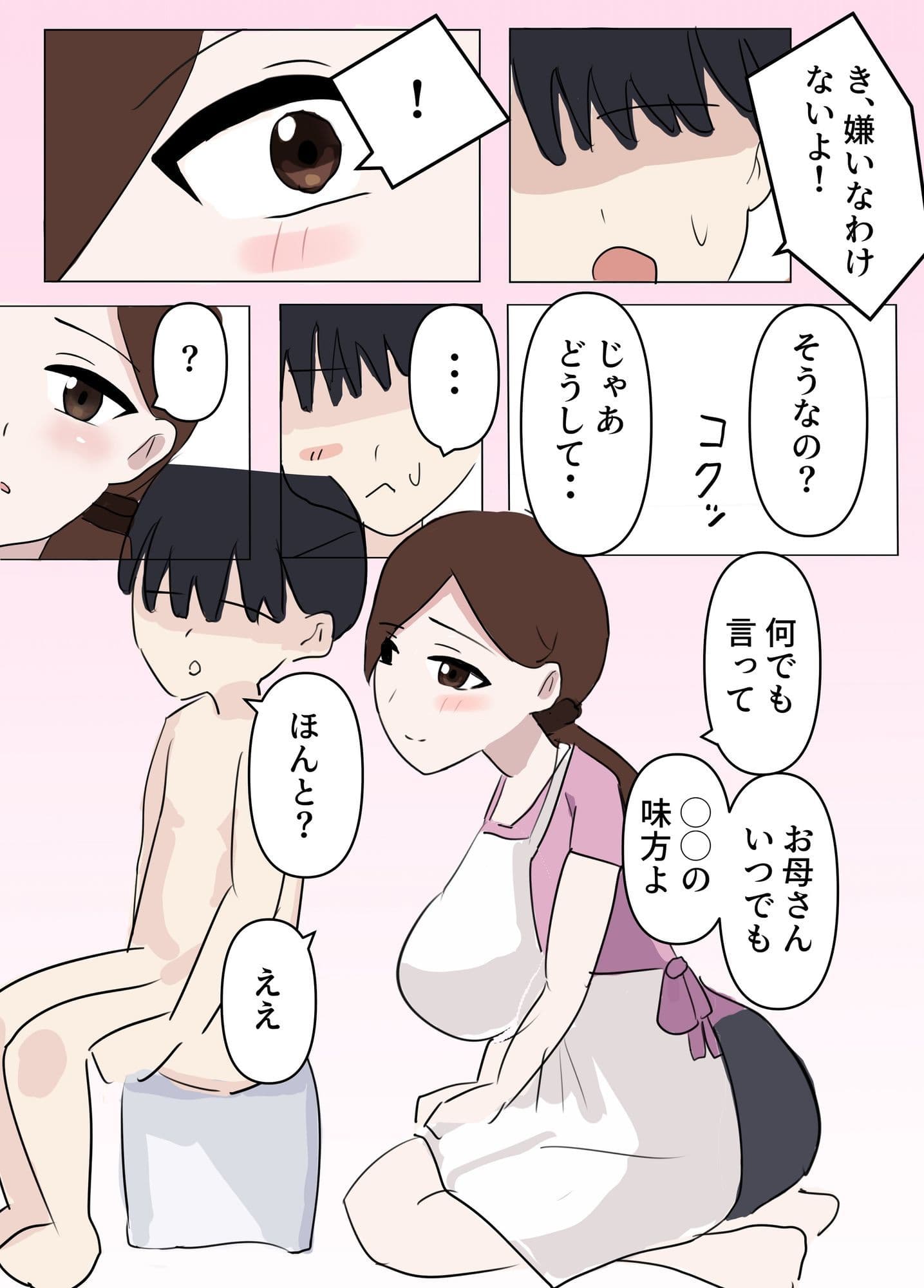 お母さんにムラムラしてるのがバレたけど優しく受け入れてくれたので我慢できず中出しした話 サンプル 4