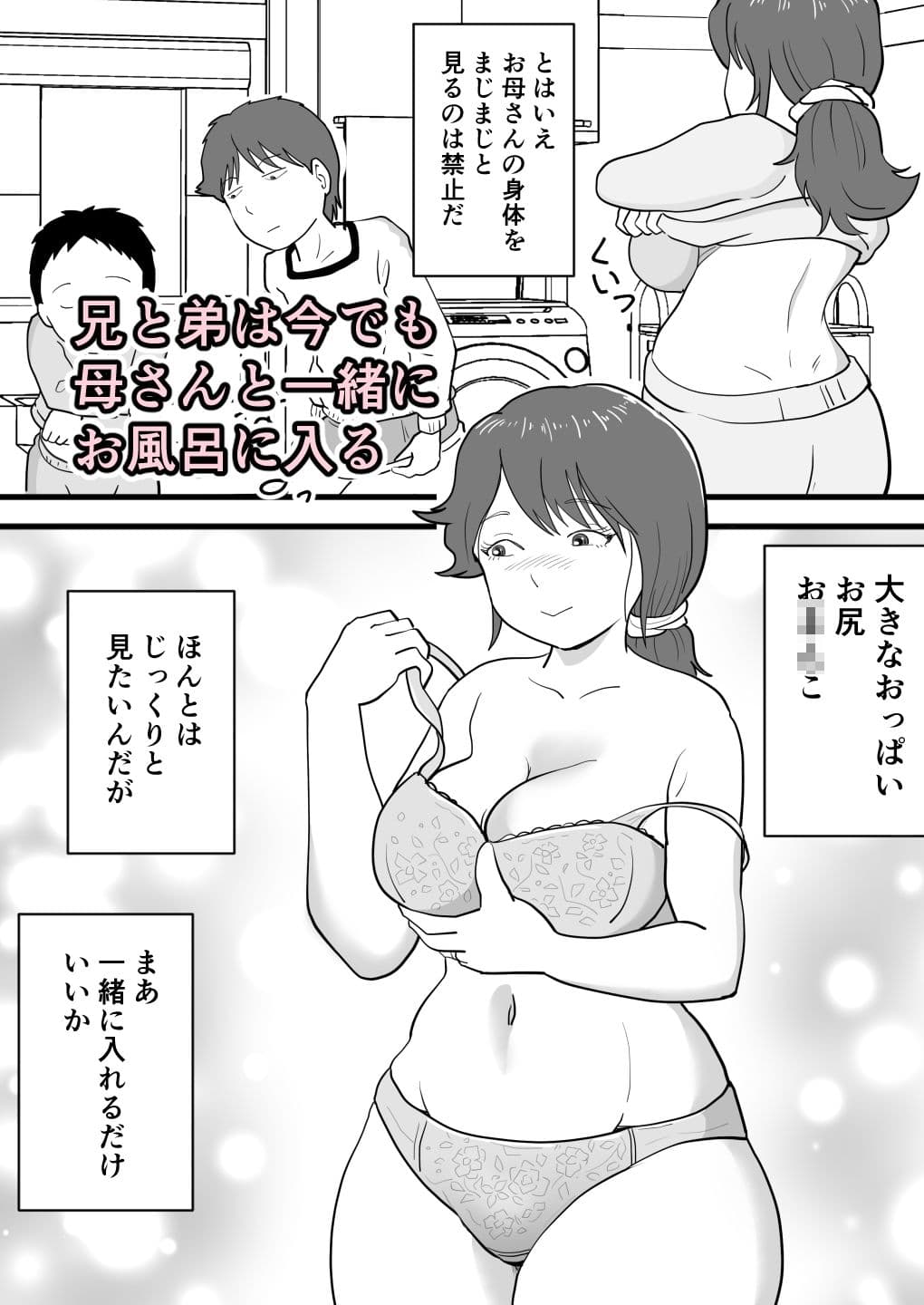 でかチンの弟が母さんを寝取っていた サンプル 1