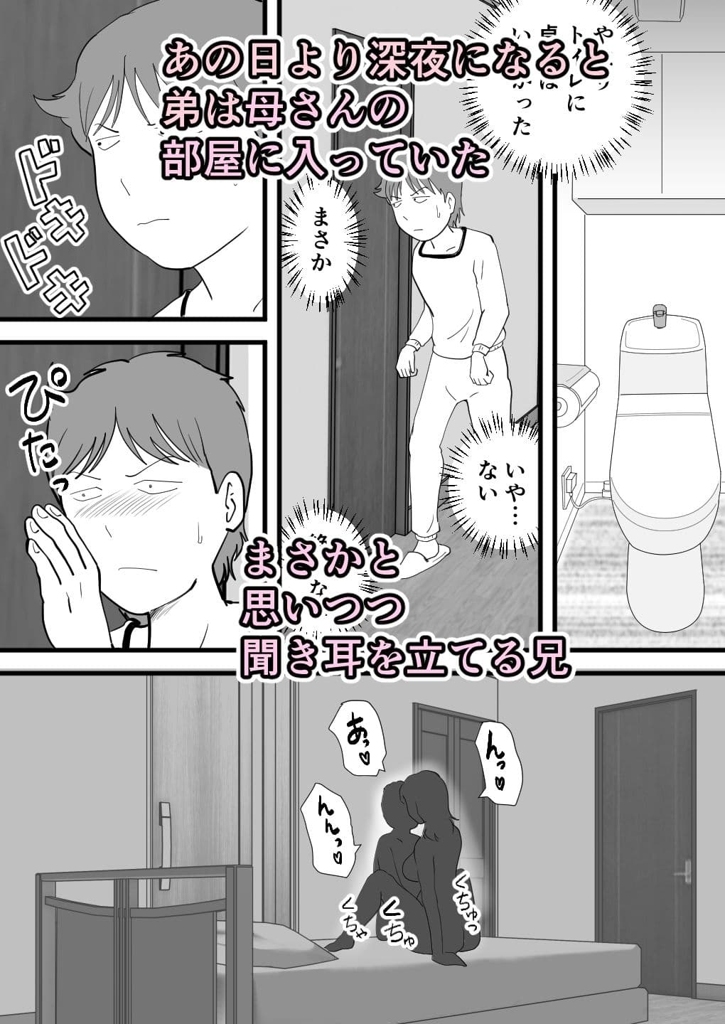 でかチンの弟が母さんを寝取っていた サンプル 4