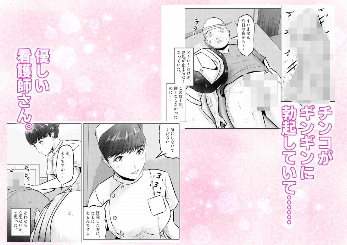 フェロモンジジイ!!事故で超絶フェロモン絶倫爺になった俺! 1話(全4話) サンプル 2