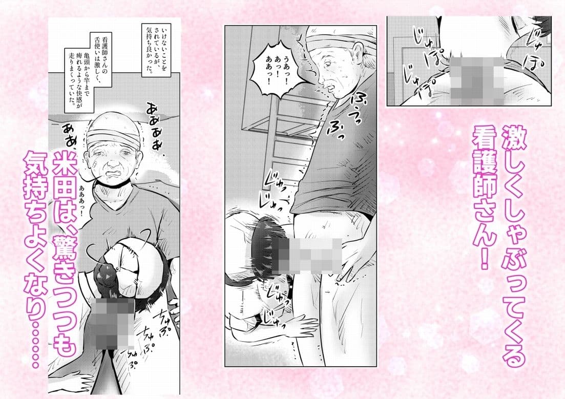 フェロモンジジイ!!事故で超絶フェロモン絶倫爺になった俺! 1話(全4話) サンプル 5