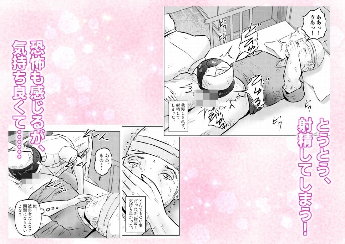 フェロモンジジイ!!事故で超絶フェロモン絶倫爺になった俺! 1話(全4話) サンプル 6