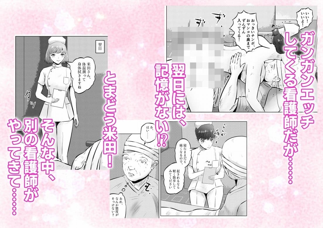 フェロモンジジイ!!事故で超絶フェロモン絶倫爺になった俺! 1話(全4話) サンプル 10