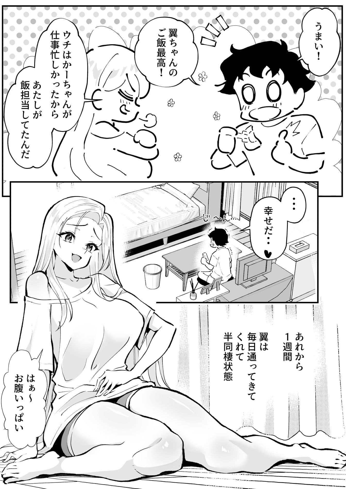 ウブで漢気のあるレディース総長を山奥で助けたら2 サンプル 2