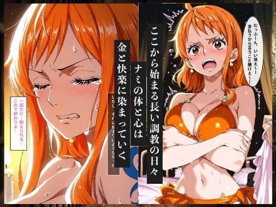 金で買われた航海士  クズ天竜人の金鎖と孕ませ調教 サンプル 4