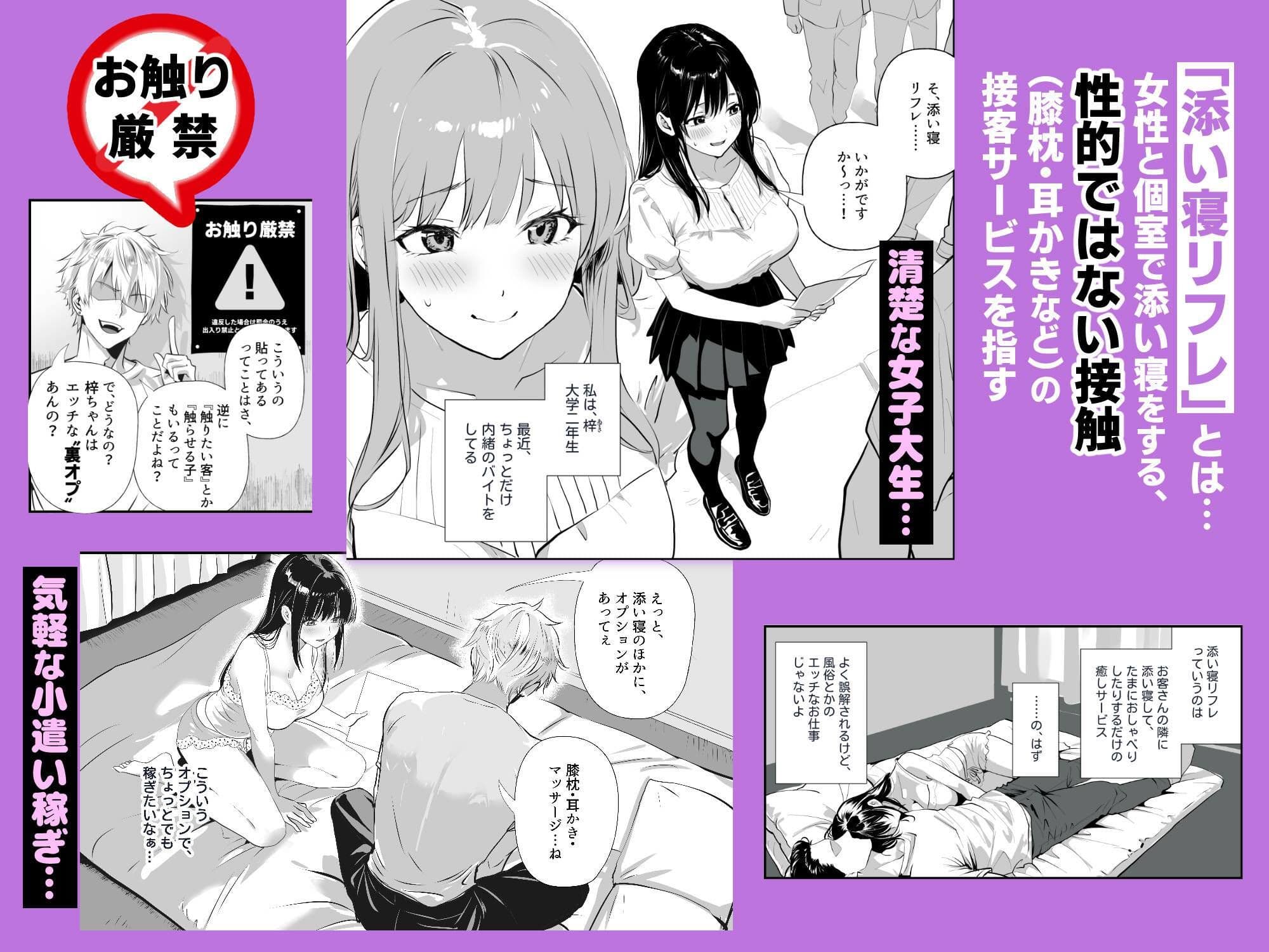 裏オプ堕ち  〜添い寝リフレ嬢・梓が中◯しおねだりするまで〜 サンプル 1