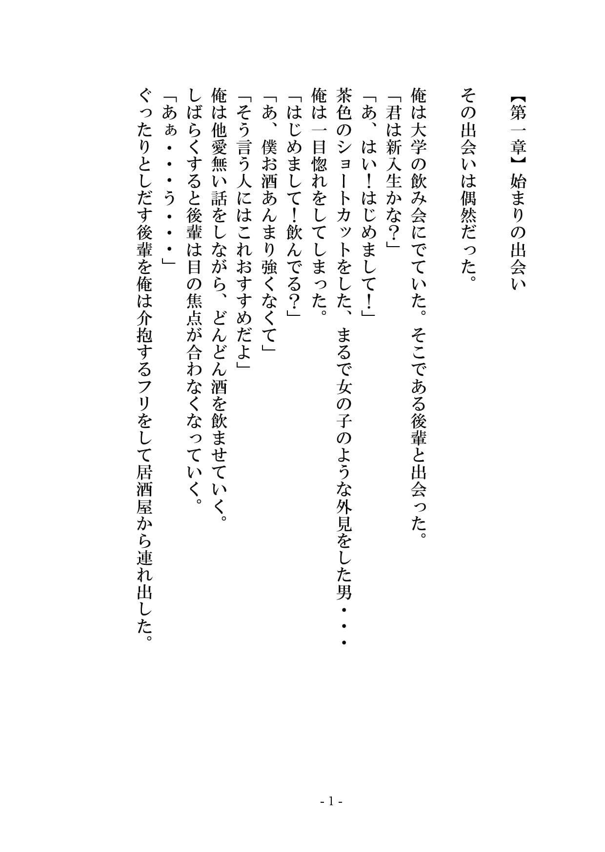【小説版】後輩がかわいかったので調教して奴●にしてみた サンプル 2