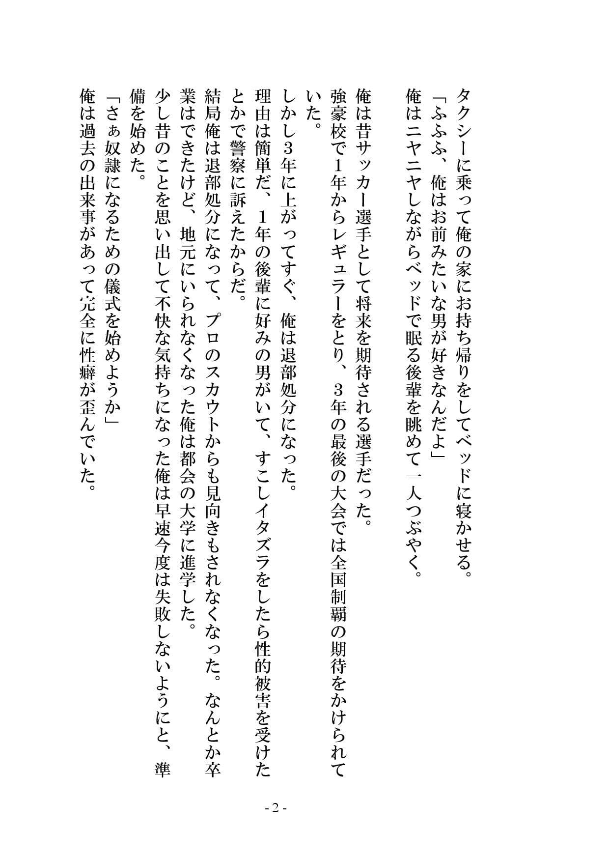 【小説版】後輩がかわいかったので調教して奴●にしてみた サンプル 3