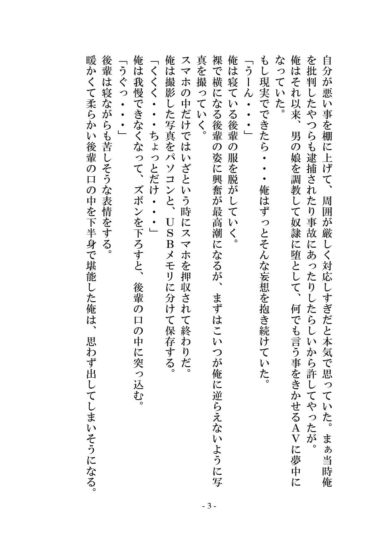 【小説版】後輩がかわいかったので調教して奴●にしてみた サンプル 4