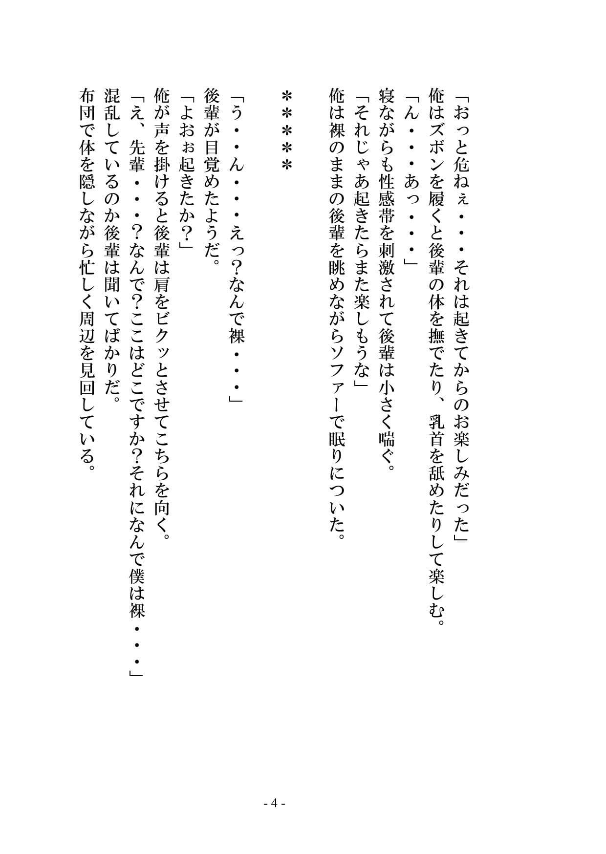 【小説版】後輩がかわいかったので調教して奴●にしてみた サンプル 5