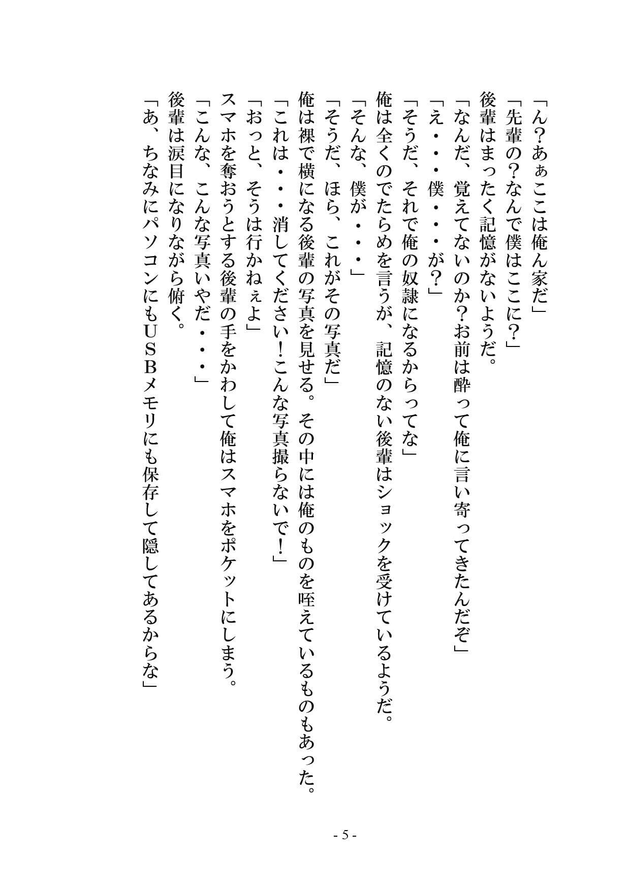 【小説版】後輩がかわいかったので調教して奴●にしてみた サンプル 6
