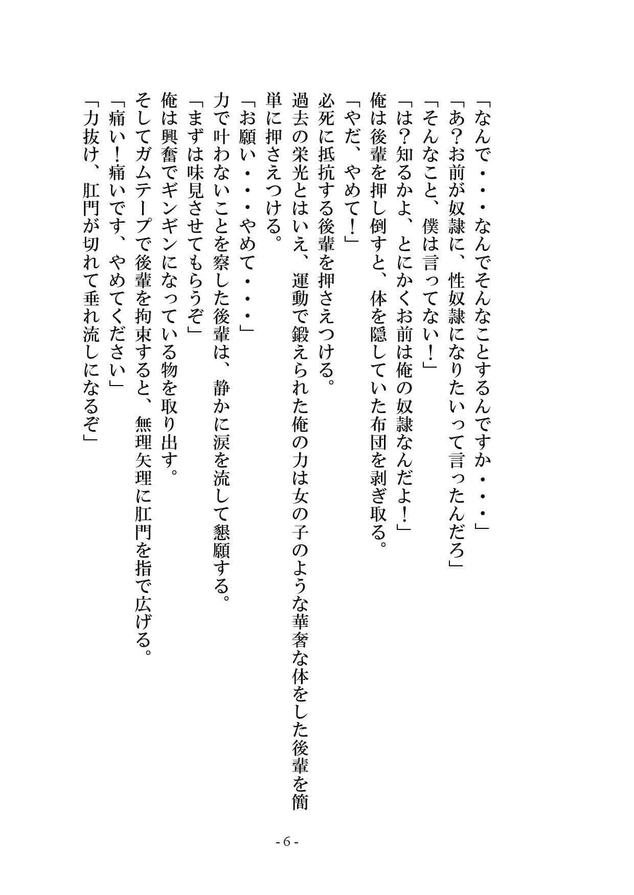【小説版】後輩がかわいかったので調教して奴●にしてみた サンプル 7