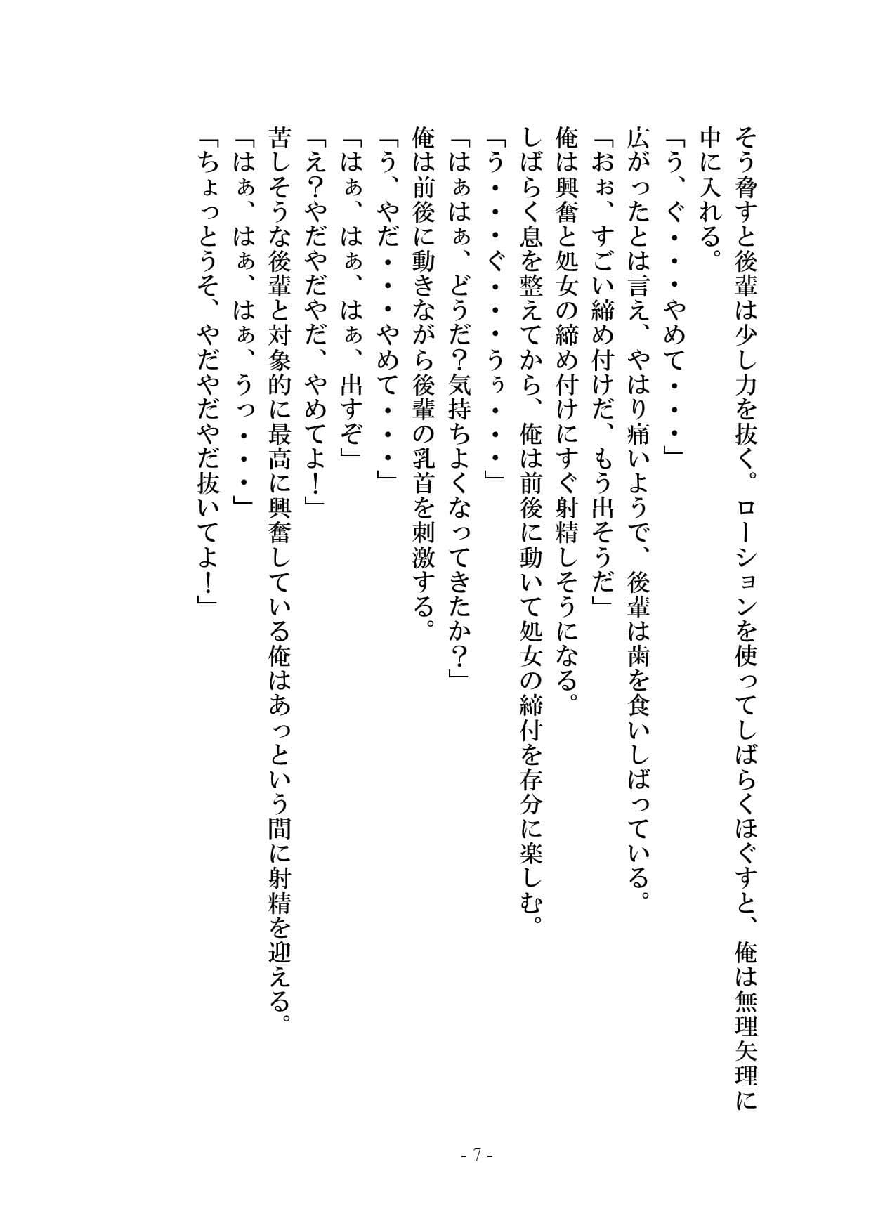 【小説版】後輩がかわいかったので調教して奴●にしてみた サンプル 8
