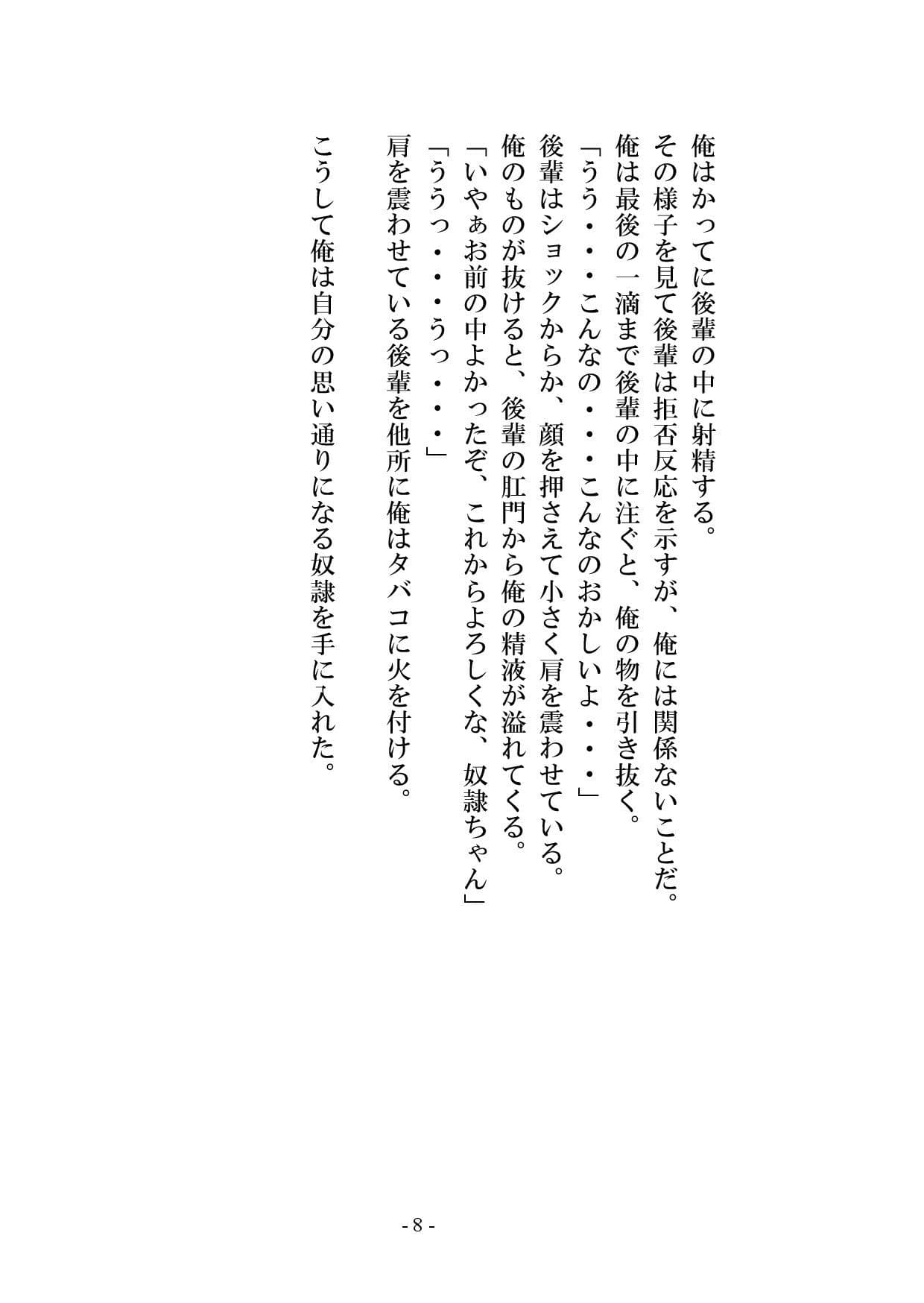 【小説版】後輩がかわいかったので調教して奴●にしてみた サンプル 9