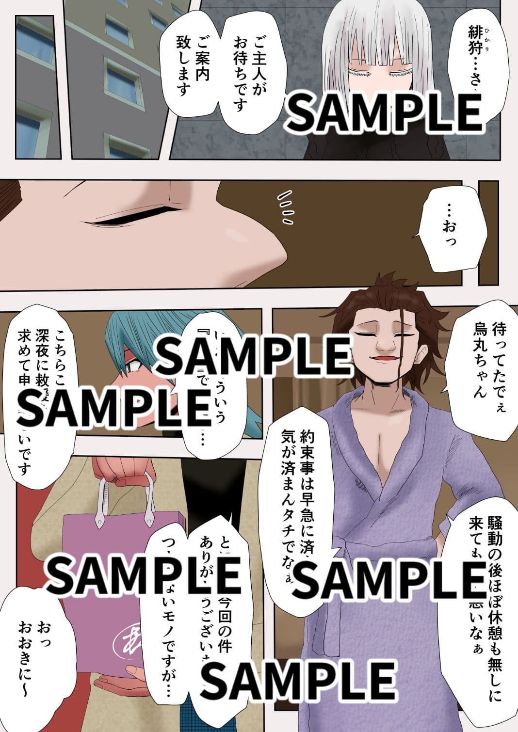 ゼノ×ゼノ  第5話 サンプル 2