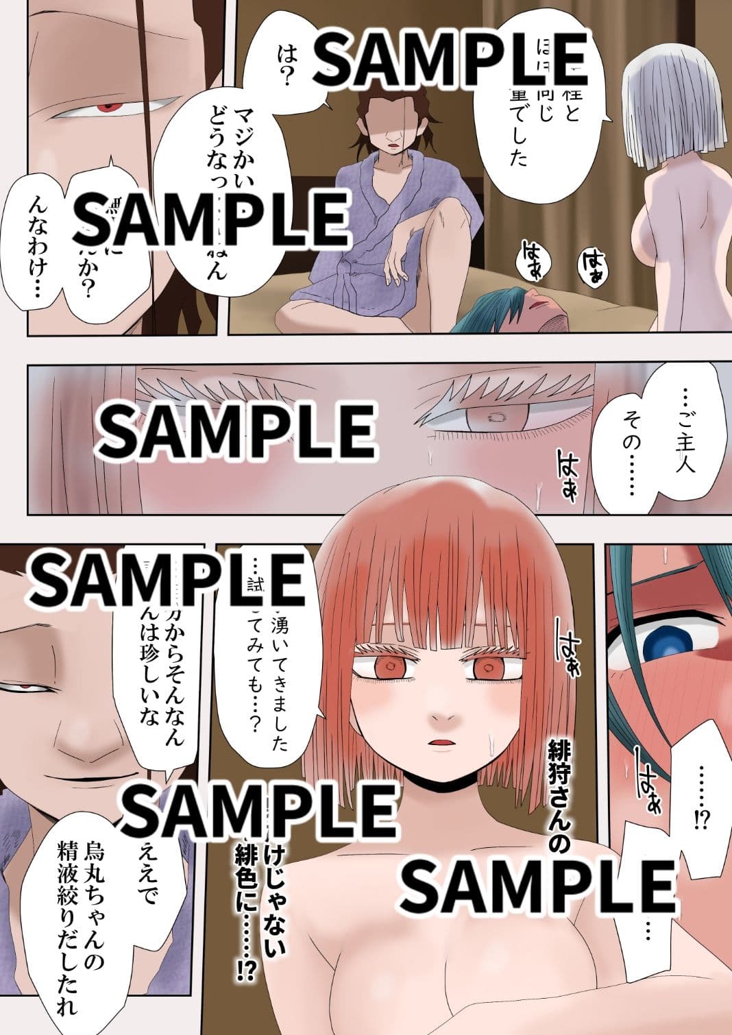 ゼノ×ゼノ  第5話 サンプル 8