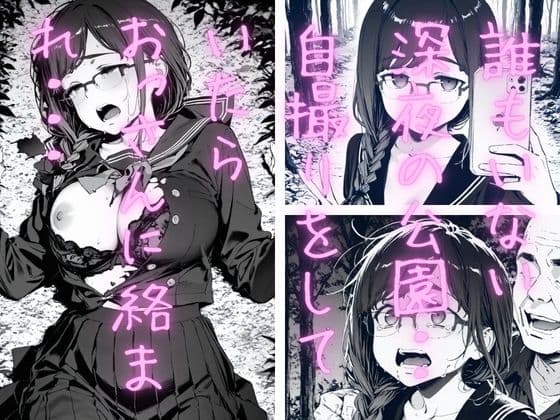 裏アカJK  黒〇ちゃん  深夜の公園で処女レ●プ編 サンプル 1