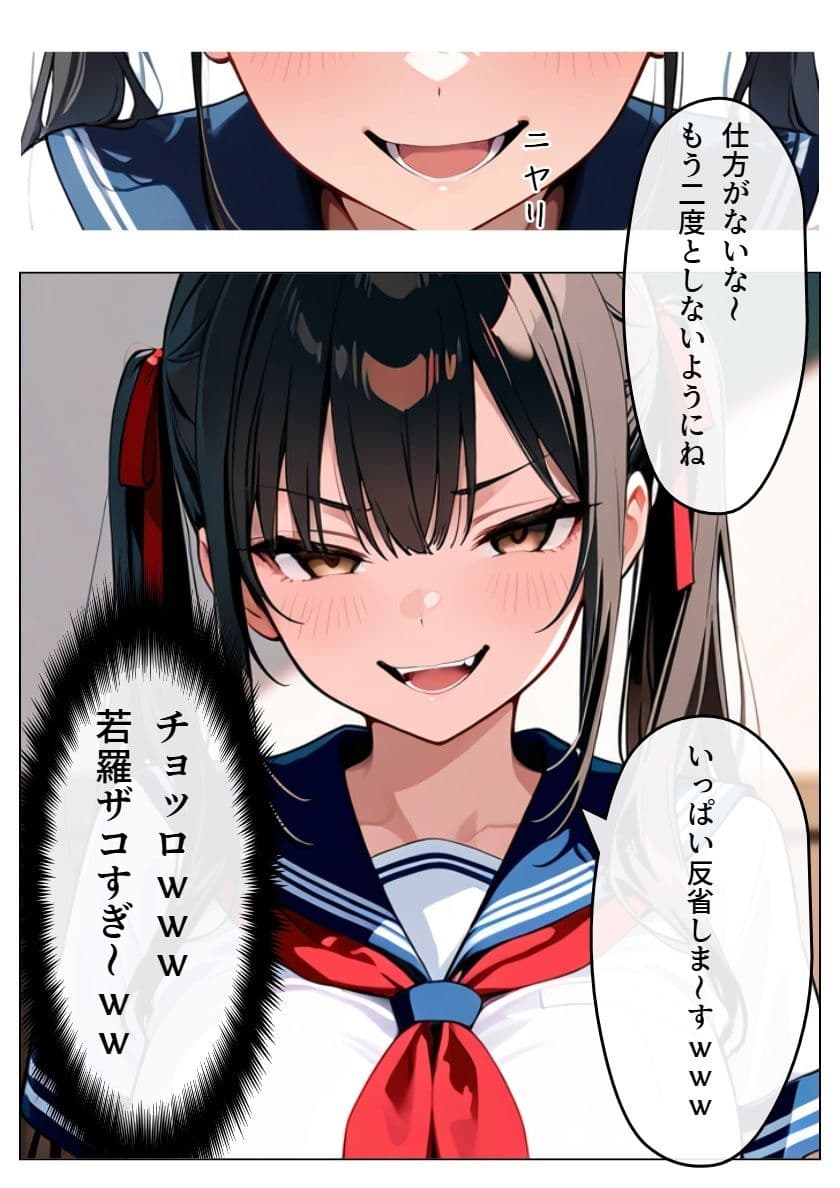 絶倫指導 〜生意気JKを徹底的に理解らせろ〜 サンプル 1