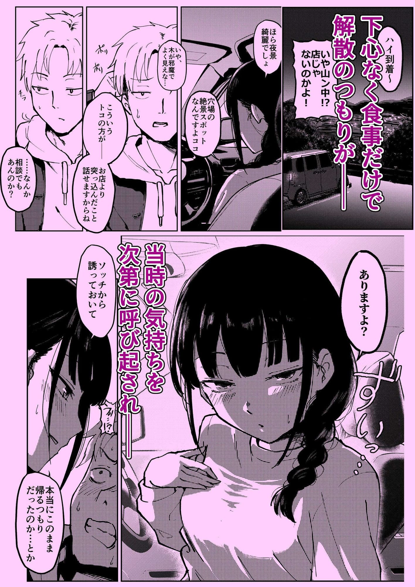 浮気のつもりじゃなかったのに サンプル 2