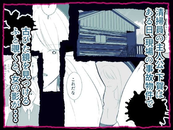 事故物件の鏡に魅入られて女体化した男の末路 サンプル 1