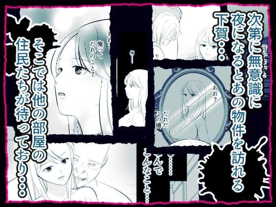 事故物件の鏡に魅入られて女体化した男の末路 サンプル 3