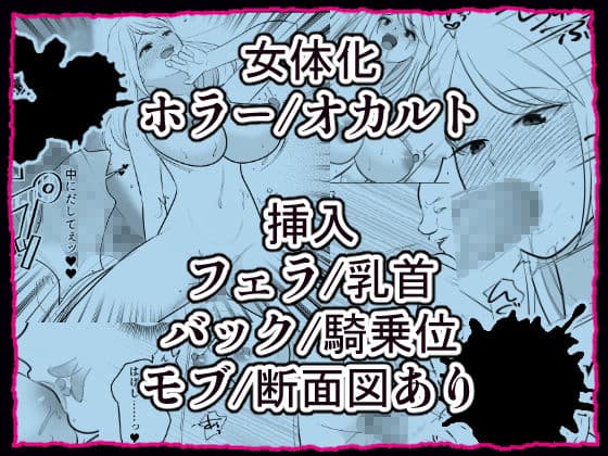 事故物件の鏡に魅入られて女体化した男の末路 サンプル 5