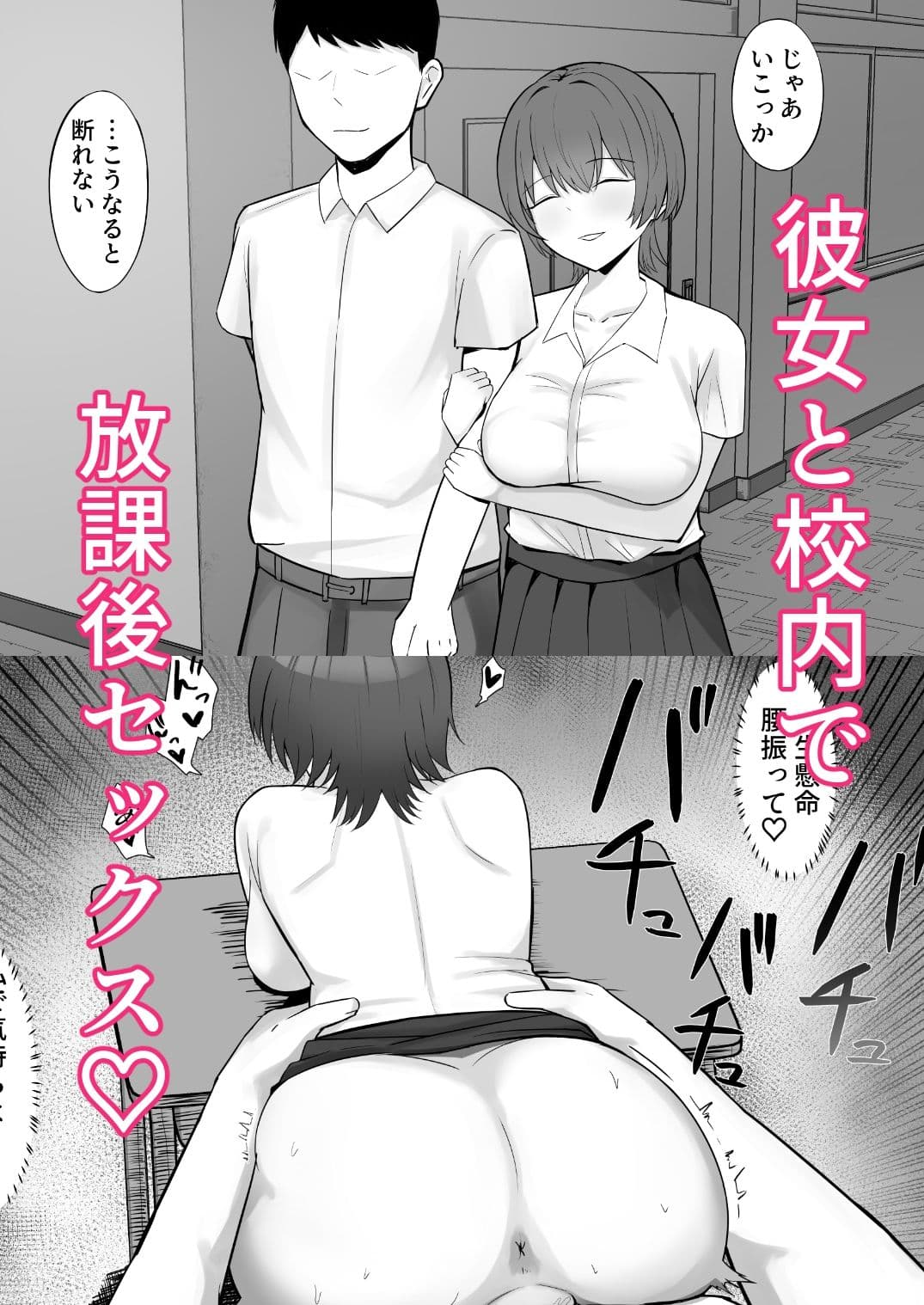 狙われた巨乳彼女〜幼馴染が体育教師に寝取られる話〜 サンプル 1