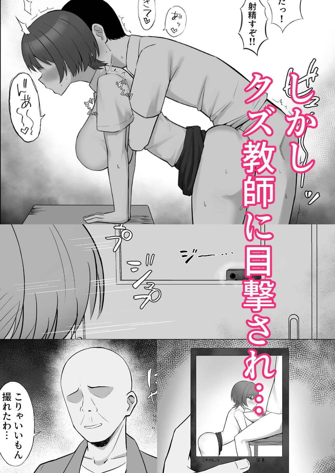 狙われた巨乳彼女〜幼馴染が体育教師に寝取られる話〜 サンプル 2