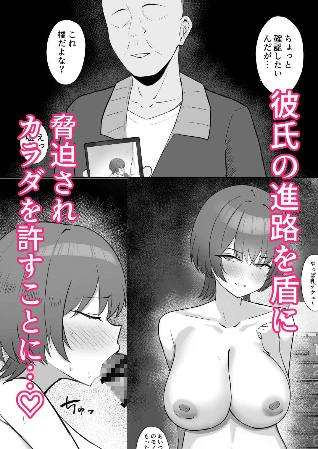 狙われた巨乳彼女〜幼馴染が体育教師に寝取られる話〜 サンプル 3