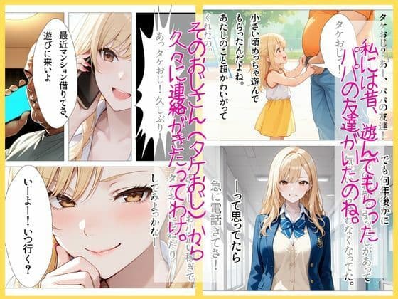 ギャルやり部屋 〜父の友人に堕とされて〜 サンプル 2