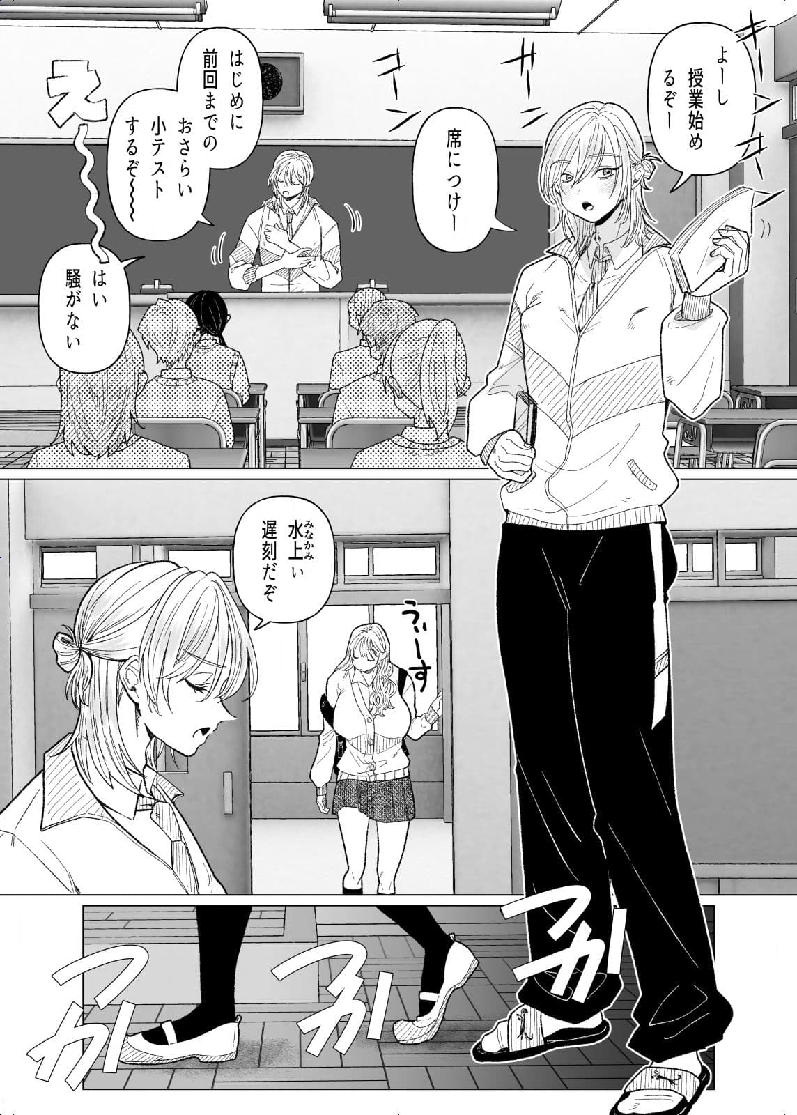 ふたなりJKの性処理担任になりました サンプル 1