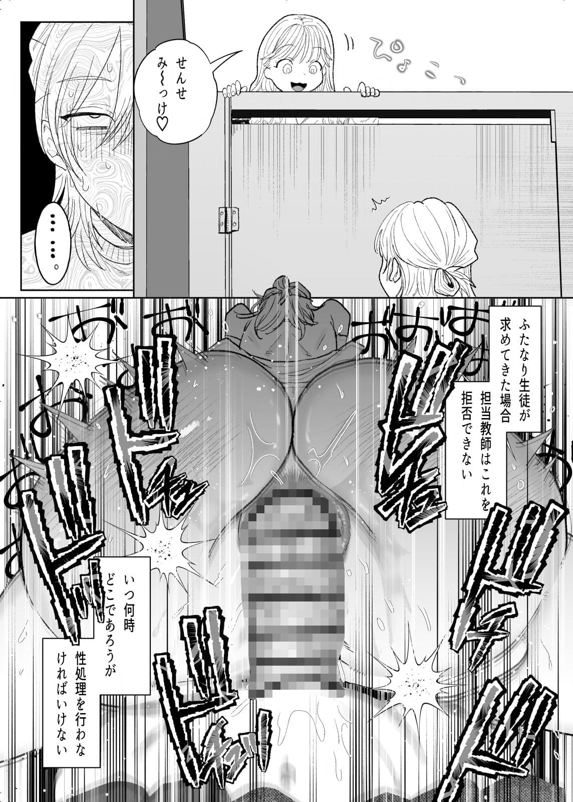 ふたなりJKの性処理担任になりました サンプル 6