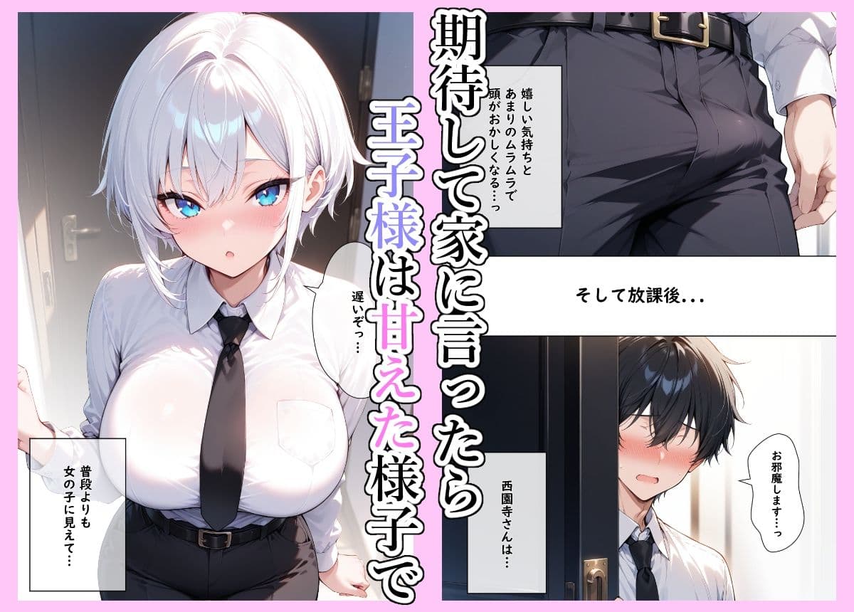 メス王子様はガチ交尾をお望みです サンプル 2