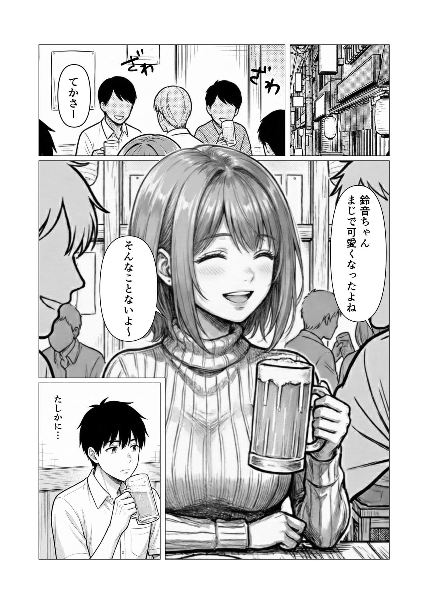 ずっと好きだった子に5年後再会したら、向こうから誘ってきた サンプル 1
