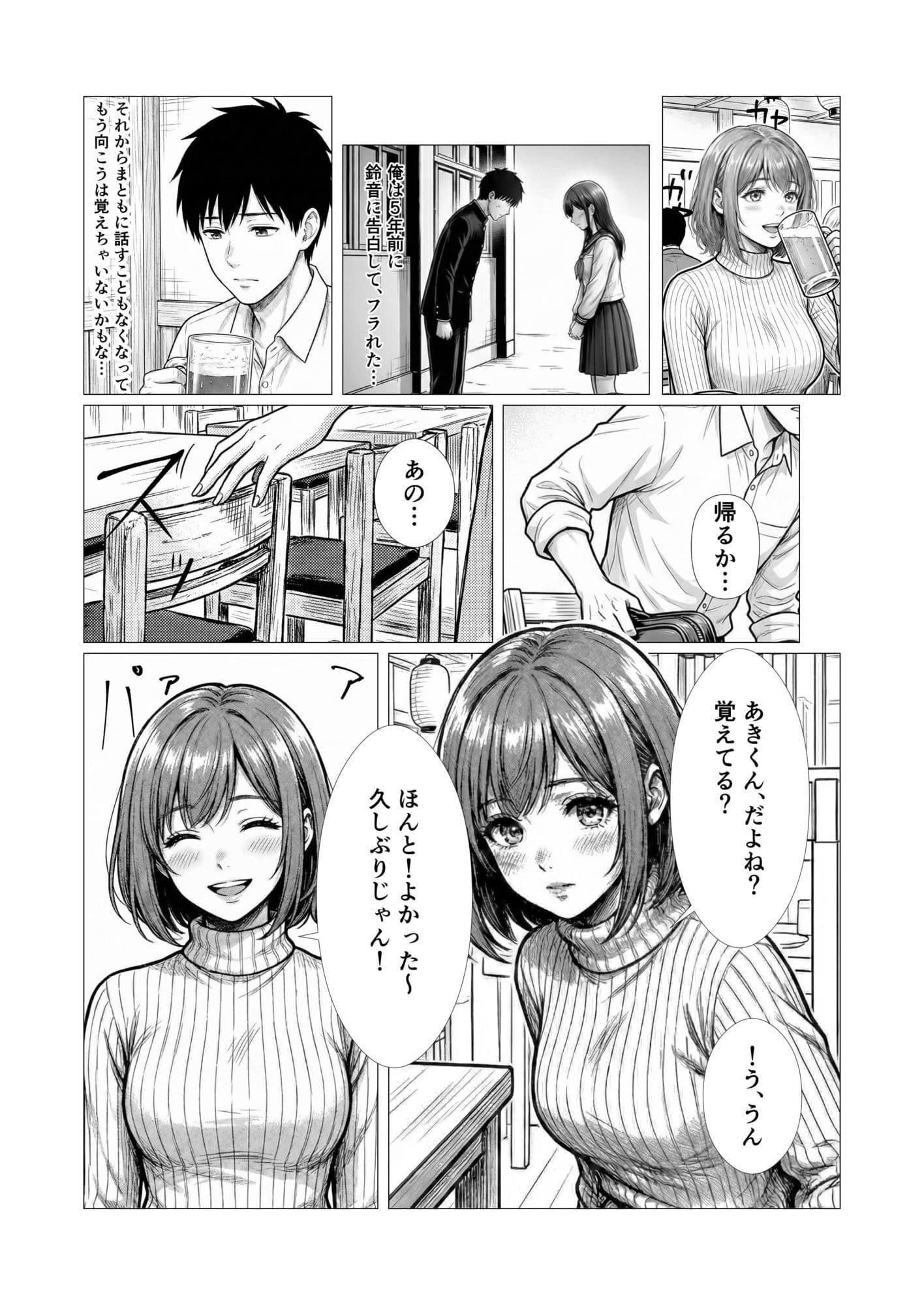 ずっと好きだった子に5年後再会したら、向こうから誘ってきた サンプル 2