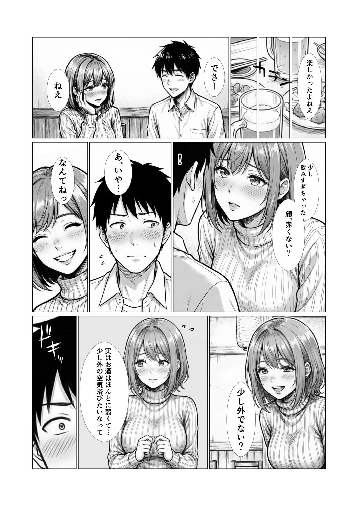 ずっと好きだった子に5年後再会したら、向こうから誘ってきた サンプル 3
