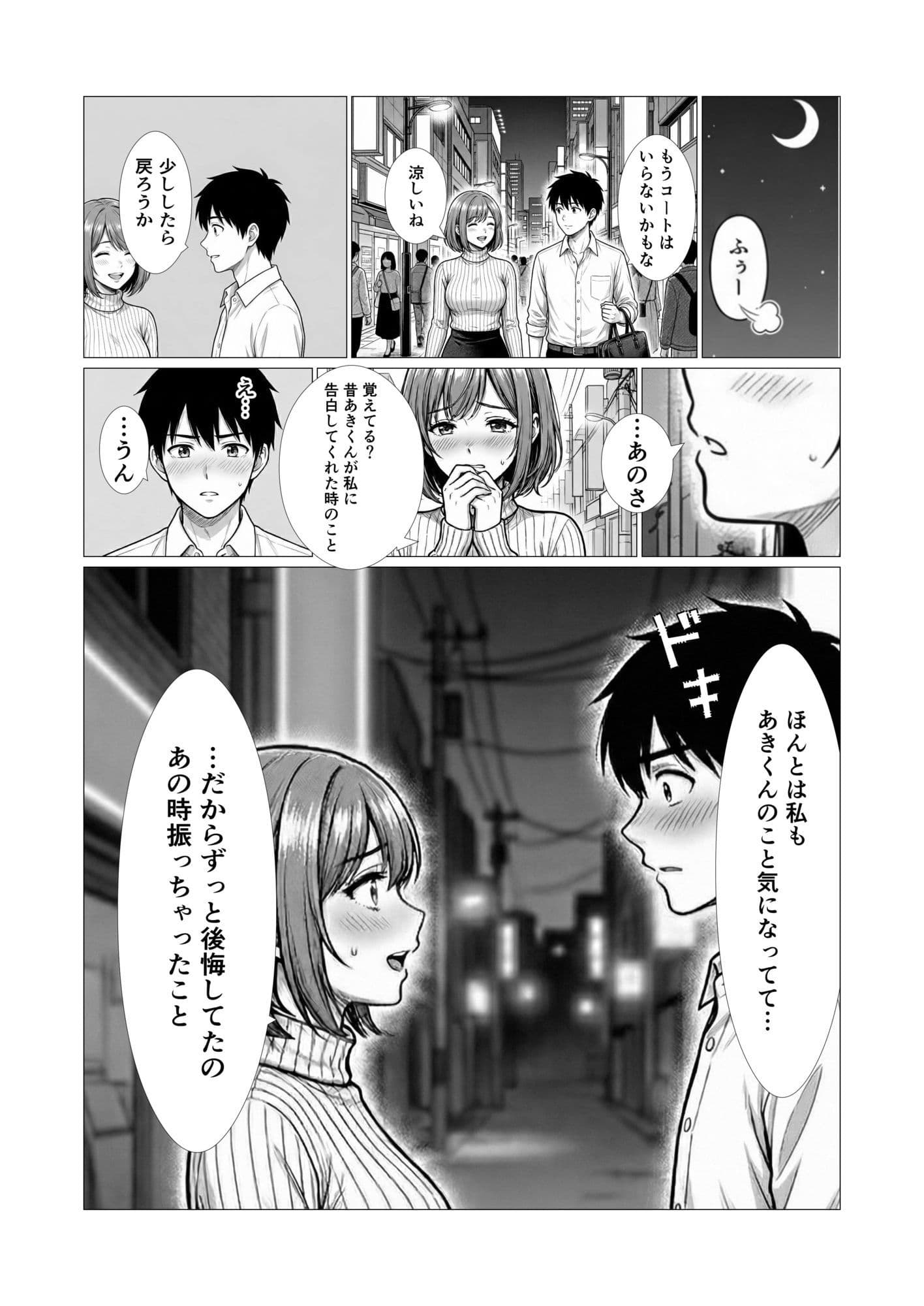 ずっと好きだった子に5年後再会したら、向こうから誘ってきた サンプル 4