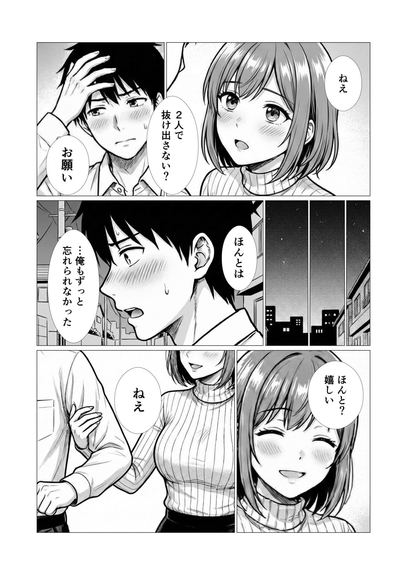 ずっと好きだった子に5年後再会したら、向こうから誘ってきた サンプル 5